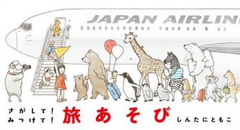 さがして！みつけて！旅あそび 表紙