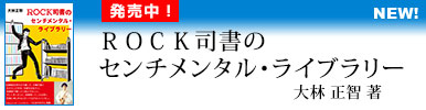 ROCK司書のセンチメンタル・ライブラリー